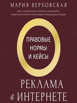 cover image of Реклама в Интернете